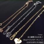 ショッピングジュエリー チェーン ネックレス 選べる k18 K18 18金 アジャスター 10cm アクセサリー スライド式 K18 K18PG K18WG ヴィーナス Venus 品番MR-003 2営業日前後の発送予定