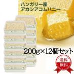 【送料無料：200g×12個】コムハニー