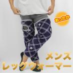 レッグウォーマー ぽかぽか フランネル 生地 厚手 ゆったり 室内 大きめ 脚 ソックス 男女兼用 メンズ レディース