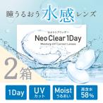 ネオクリアワンデー 【2箱セット】水感レンズ【30枚X2箱60枚】高含水 58% ＵＶ クリアコンタクト 1day コンタクトレンズ