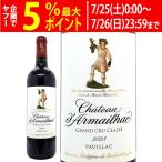 2023 シャトー ダルマイヤック 750ml ポイヤック第５級 ボルドー フランス 赤ワイン コク辛口 ワイン ^ABAR0123^