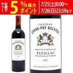 2017 シャトー グラン ピュイ デュカス 750ml ポイヤック第５級 フランス 赤ワイン コク辛口 ^ABGD0117^