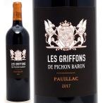 2017 レ グリフォン ド ピション バロン 750ml ポイヤック フランス 赤ワイン コク辛口 ^ABPI2117^