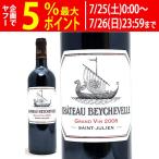 2008 シャトー ベイシュヴェル 750ml サンジュリアン第４級 フランス 赤ワイン コク辛口 ワイン ^ACBY01A8^