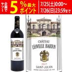 2017 シャトー レオヴィル バルトン 750ml サンジュリアン第２級 フランス 赤ワイン コク辛口 ^ACLV0117^