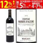 ショッピングフランス 2016 シャトー マルキ ダレム べケール ベッケー ダレーム 750ml マルゴー第３級 ボルドー フランス 赤ワイン コク辛口 ^ADMB0116^