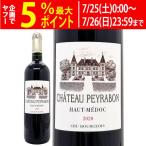 2020 シャトー ペイラボン 750ml オー メドック ブルジョワ級 ボルドー フランス 赤ワイン コク辛口 ワイン ^AGYB0120^