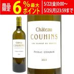 2021 シャトー クーアン ブラン 750ml ペサック レオニャン フランス 白ワイン コク辛口 ワイン ^AICH1121^