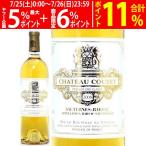 2008 シャトー クーテ 750ml バルザック第１級 ボルドー フランス 貴腐 白ワイン コク極甘口 ワイン ^AJCT01A8^