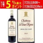 2021 シャトー ラ トゥール フィジャック 750ml サンテミリオン特別級 ボルドー フランス 赤ワイン コク辛口 ワイン ^AKLK0121^