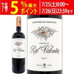 2021 シャトー ロル ヴァランタン 750ml サンテミリオン特級 ボルドー フランス 赤ワイン コク辛口 ワイン ^AKRV0121^