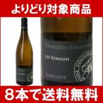 Yahoo! Yahoo!ショッピング(ヤフー ショッピング)（よりどり）（8本ご購入で送料無料）2000 サンセール ブラン レ・ロメン 750ml （ＢＩＯ） （ドメーヌ・フーシエ） 白ワイン（コク辛口）^D0FOLRB0^