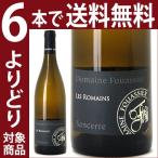 Yahoo! Yahoo!ショッピング(ヤフー ショッピング)よりどり6本で送料無料 2012 サンセール ブラン レ ロメン BIO 750ml ドメーヌ フーシエ 白ワイン コク辛口^D0FOLR12^