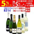 ワイン ワインセット ソムリエ厳選白&本格シャンパン製法入り6本セット 送料無料 飲み比べセット ギフト 白3本+泡3本 スパークリング 大人気 ^W0NW80SE^