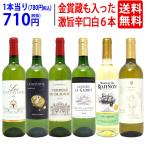 ワイン ワインセット 高評価蔵や金賞蔵も入った辛口白６本セット 送料無料 飲み比べセット ギフト 大人気 ^W0SWD2SE^