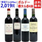 ワイン ワインセット 樽リッチボルドー赤４本セット 送料無料 飲み比べセット ギフト 大人気 ^W0TT83SE^