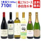 ショッピング赤 ワイン ワインセット 極上フルコース 赤白泡６本セット 送料無料 飲み比べセット ギフト 赤2本、白2本、泡2本 ミックス mix 大人気 ^W0XP95SE^