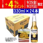  Corona пиво extra бутылка 330ml×24шт.@ большая сумка есть (6шт.@.1 шт ) ^XICRK13K^