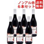 賞味期限間近 ６本セット 送料無料 訳あり カロア メルロー 750ml×6本 ノンアルコールワイン フレッシュ辛口 ワイン ゼロ ピエール シャヴァン ^YECKCMKC^