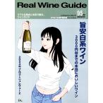 書籍 リアルワインガイド 第９５号 送料無料 ワイン ^ZMBKRG95^