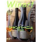 ワイナート　2011年1月号　60号　≪創刊６０号記念　特別付録付き≫　●送料無料●　^ZMBKWN60^