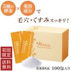 【初回限定】ウォッシュパウダー（１００包）