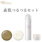 【リニューアル先行発売】素肌つるつるセット 石鹸 初回限定 1ヵ月分 トライアルセット 洗顔 コスメセット クレンジング 薬用 せっけん ギフト