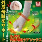 ³°È¿Êììæ ·¤²¼ ¥±¥¢¥½¥Ã¥¯¥¹ Dr.PRO ³°È¿ÊììæÍÑ¥½¥Ã¥¯¥¹ 22cm¡Á24.5cm ¥½¥Ã¥¯¥¹¥¿¥¤¥× ¤¯¤Ä²¼ ¥Æ¡¼¥Ô¥ó¥°ÊÔ¤ß ¥µ¥Ý¡¼¥¿¡¼ º¸±¦2ËçÁÈ ¹³¶ÝËɽ