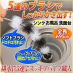 排水管のつまり ワイヤー 排水口 掃除 排水管5連でスッキリパイプ職人 S字パイプ ブラシ台所 シンク パイプクリーナー 排水パイプ 洗面所 排水管 つまり 汚れ