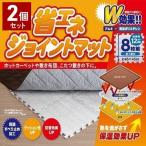 【2個セット】 アルミシート 断熱 厚手 床 12mm 45×45cm 16枚 1畳 ジョイントマット 断熱シート 断熱マット 保温シート 保温マット 省エネシート
