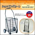 キャリーカート ショッピングカート 折りたたみ キャスター付き 耐荷重25kg コンパクト 収納 台車 買い物カゴ 買い物 自立 M8-VSR3OAK