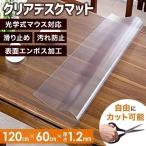 テーブルクロス 透明 撥水 テーブルマット クリア 北欧 120×60 デスクマット 耐熱 学習机 子供 オフィス マウス対応 PVCマット チェアマット 会議用テーブル
