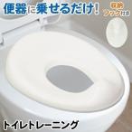 補助便座 子供 おまる 洋式 子供用 トイレトレーニング 安い トイレトレーナー トイトレ 幼児用便座 ベビー補助便座 滑り止め