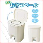 防臭ペール ゴミ箱 オムツ ゴミ箱 ペダル式 日本製 25.5L 台所 ダストボックス ダストBOX 生ごみ 紙おむつ ごみ箱 分別 キッチン T-0013