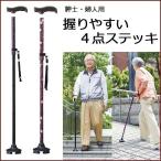 杖 4点杖 おしゃれ 折りたたみ 介護 
