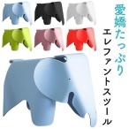 スツール エレファントスツール イス 椅子 いす 腰掛 家具 エレファント ゾウ 象 動物 かわいい 屋外 屋内 子供部屋 リビング キッズルーム