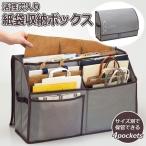 紙袋収納 紙袋ストッカー 収納ケース 間仕切り 大小仕分け ストッカー ストック 仕分け 整理 収納グッズ アイデア 便利グッズ