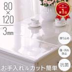 テーブルクロス 透明 撥水 おしゃれ ビニール 北欧 テーブルマット テーブルマット3mm テーブル クロス マット 120 80 保護 下敷き クリア