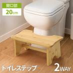 トイレ 踏み台 トイレステップ ステップ台 踏ん張り台 竹製 木目 トイレ補助 洗面所 玄関 便利 簡単 トイトレ キッズ 子供 子ども トイレ台 シンプル