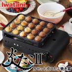 たこ焼き器 イワタニ iwatani 炎たこII カセットガス たこ焼き機 CB-ETK-2 日本製 着脱プレート式 えんたこ2 カセットガス式 たこやき機