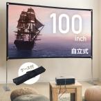 スクリーン 自立式 プロジェクタースクリーン 自立 100インチ ワイド スタンド 大画面 収納ケース付き 屋内 屋外 家庭用 映画鑑賞 スポーツ観戦