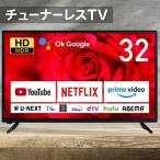 ショッピングテレビスタンド テレビ 32型 液晶テレビ 32インチ 32v youtube 壁掛けテレビ youtube対応テレビ ネットフリックス netflix対応テレビ tver 録画 HDMI TV 本体 新品