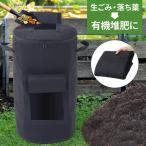 コンポスト 57L 不織布 生ごみ処理機 コンポスター 生ゴミ 肥料 堆肥 容器 大型 家庭用 家庭菜園 花 栽培 有機肥料 落ち葉処理 バケツ 生ゴミコンポスト