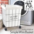 ランドリーバスケット キャスター 