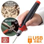 【10/9迄限定★最大333円クーポン】 はんだごて 充電式 コードレス USB 半田ごて 充電 LED ライト 小型 コンパクト 軽量 簡単 キャップ スタンド