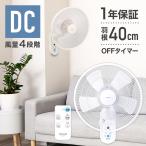 扇風機 壁掛け DCモーター 40cm 壁掛け扇風機 リモコン付き テクノス 壁掛け扇風機DCモーター リモコン 5枚羽根 フルリモコン DC壁掛け扇風機