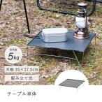 アウトドアテーブル レジャーテーブル 折りたたみ 軽量 アルミ ピクニックテーブル テーブル ローテーブル ベランピング 庭キャンプ