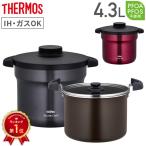サーモス シャトルシェフ 真空保温調理器 ガスコンロ IH対応 保温鍋 4.3L KBJ-4501 ガス Thermos 時短調理 余熱調理 保温調理 調理鍋 鍋 節電 省エネ