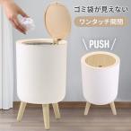 ゴミ箱 おしゃれ リビング 蓋付き ふた付き 脚付き 袋が見えない キッチン ごみ箱 ワンタッチ ダストボックス トラッシュボックス 7L プッシュ式 北欧