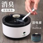 灰皿 卓上 おしゃれ 屋外 ニオイ対策 大容量 臭い対策 吸い込む スモークレス 消臭 はいざら 灰ざら 喫煙 喫煙グッズ 消火 大容量